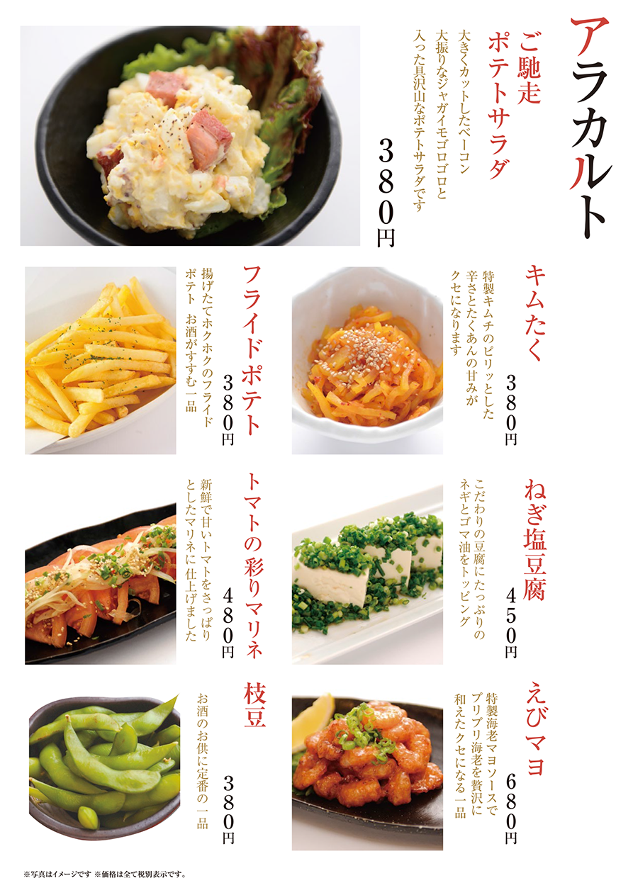 キムカツ アラカルト メニュー