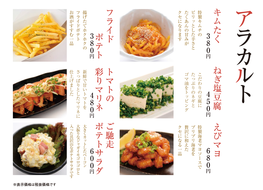 キムカツ・ゲンカツ アラカルト メニュー