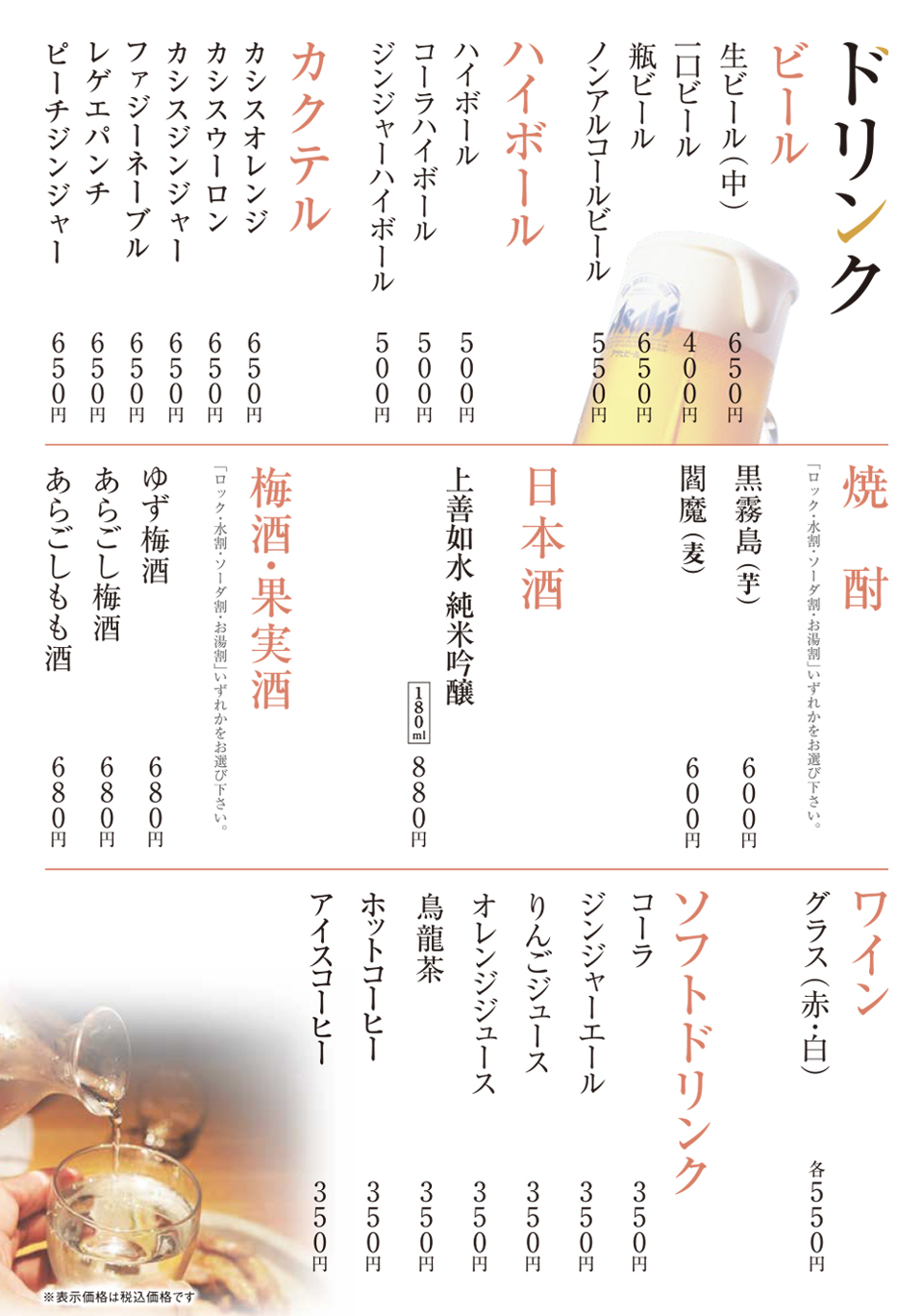 グランドメニュー