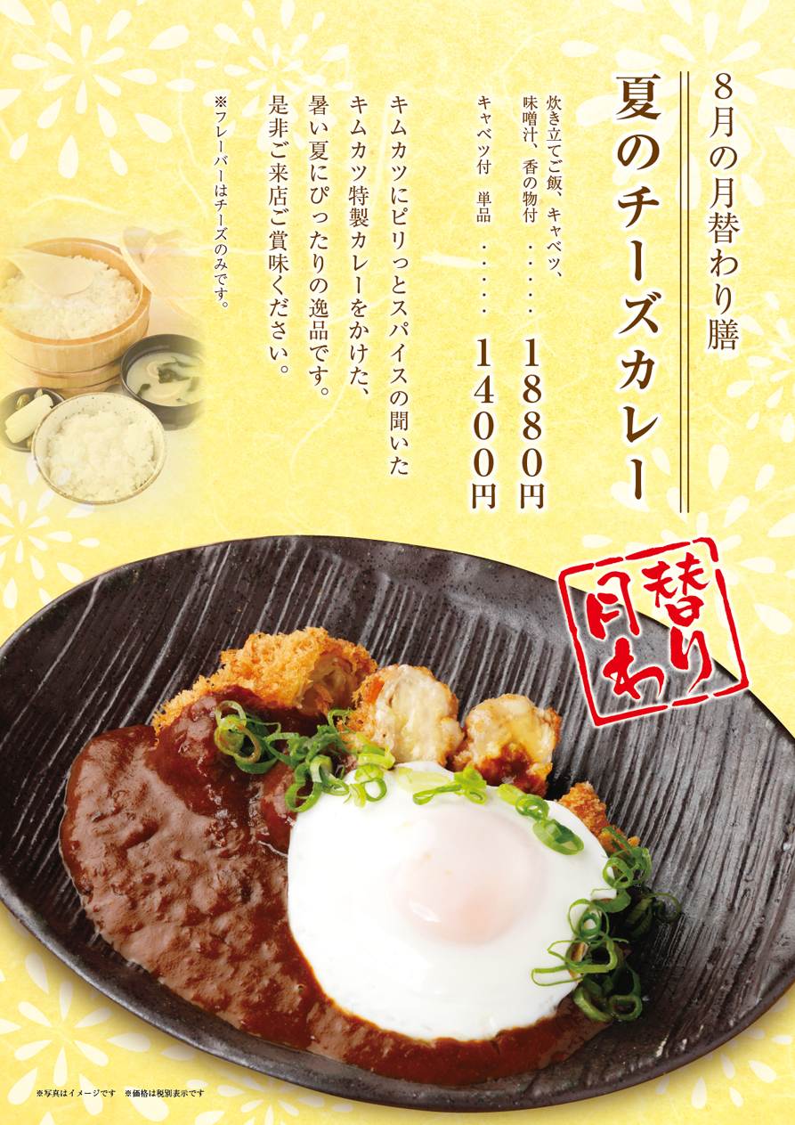 月替わり膳