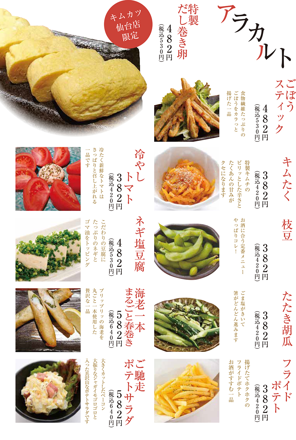 アラカルト