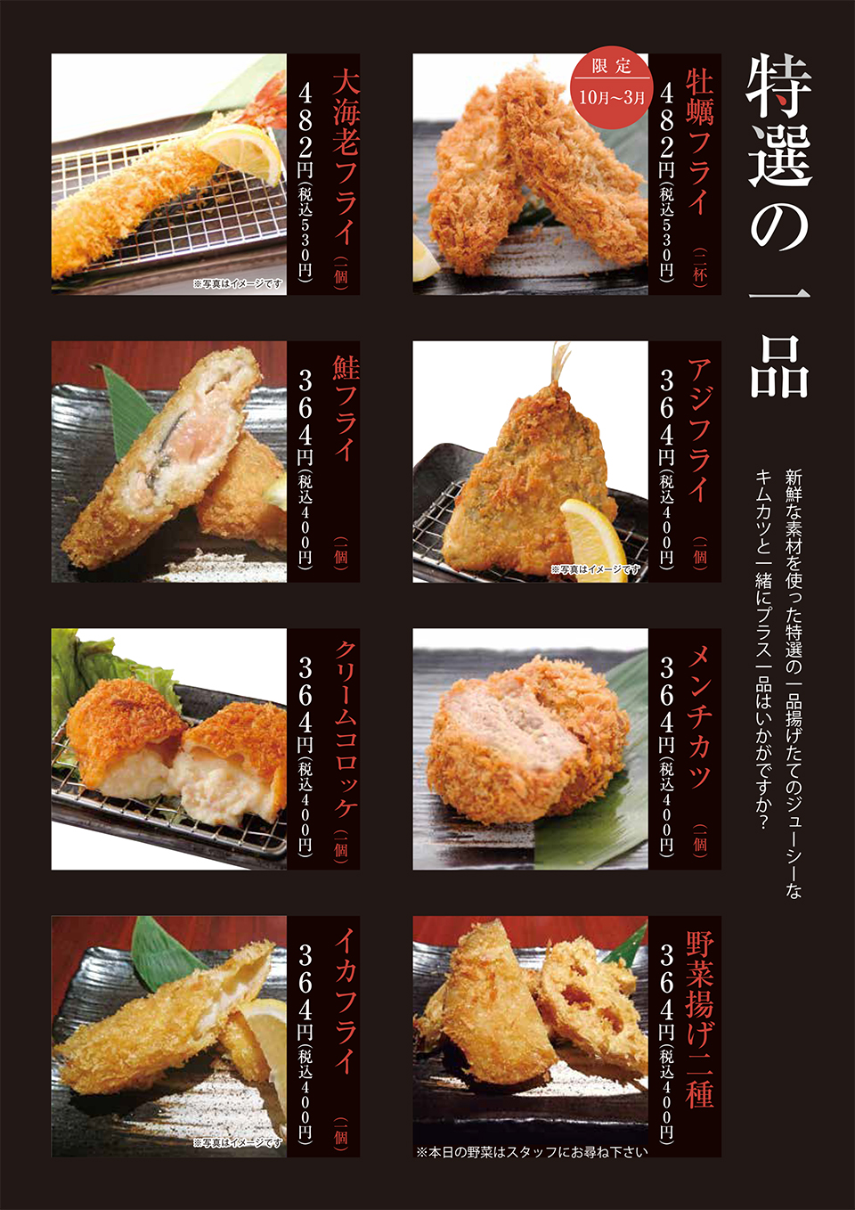 特選の一品