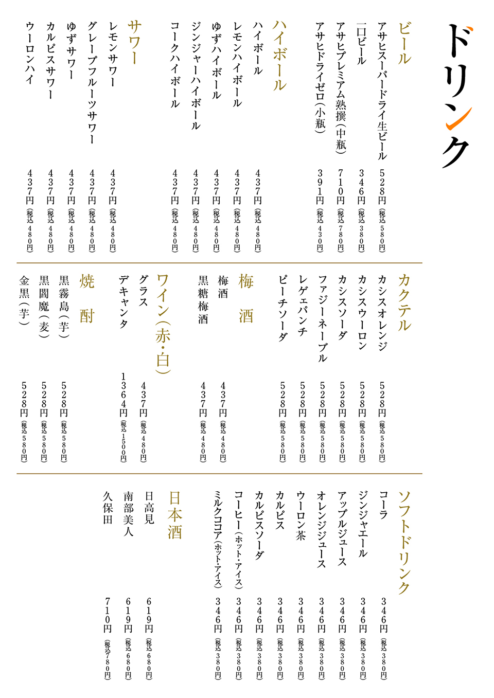 ドリンク