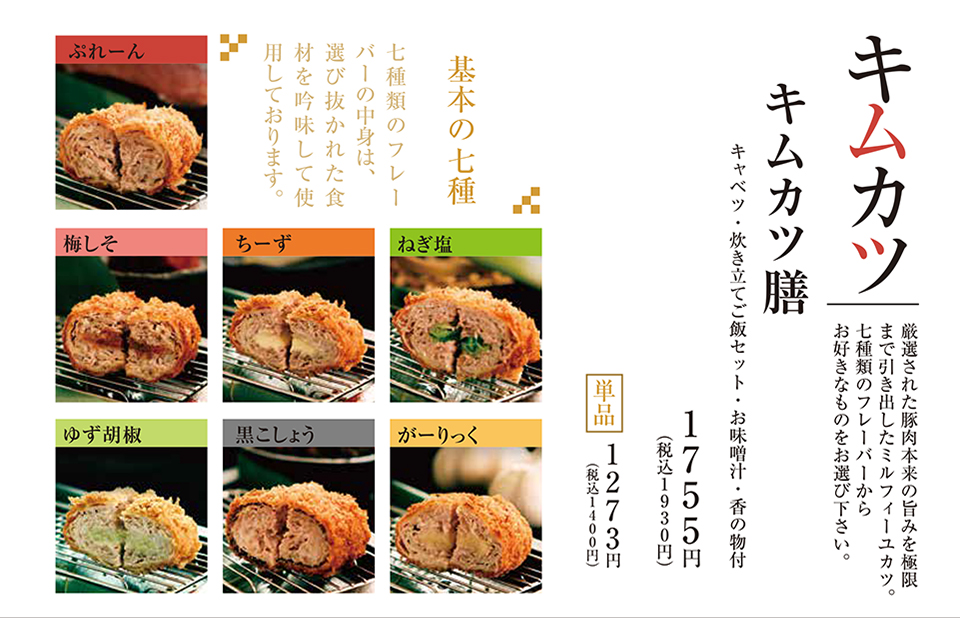 キムカツ膳