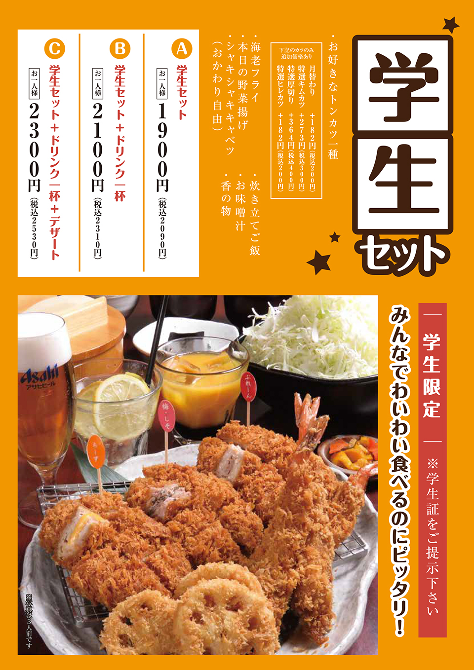 セット