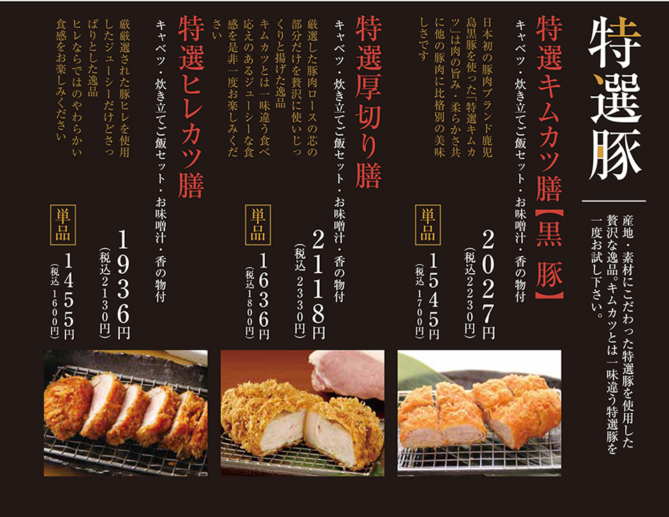 特選御膳