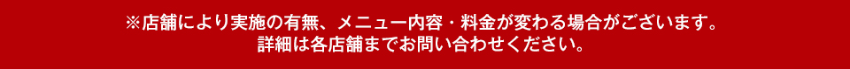 テイクアウトの注意事項